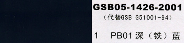 pb01 深蓝，深铁蓝