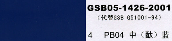 pb04 中蓝，中酞蓝