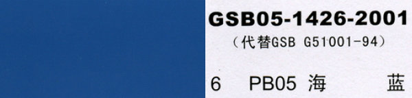 pb05海蓝