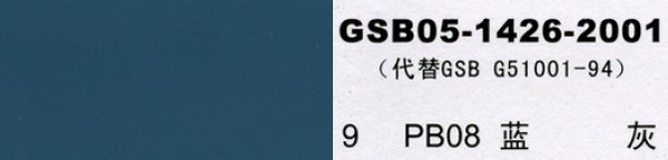 pb05 蓝灰