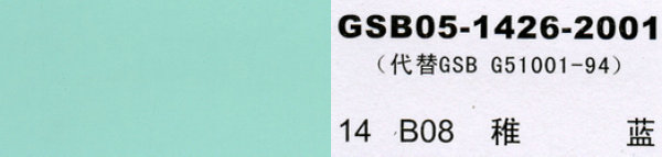 b08 稚蓝