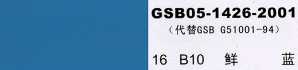 b10 鲜蓝