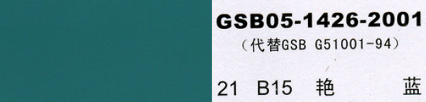 b15 艳兰