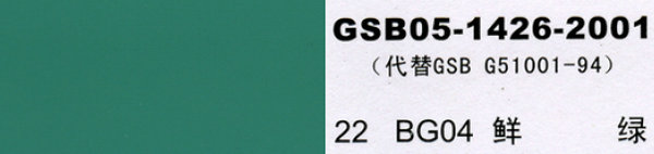 bg04 鲜绿