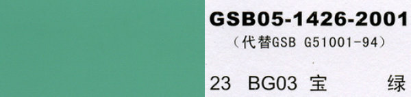bg03 宝绿