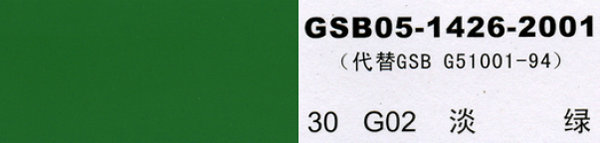 g02 淡绿