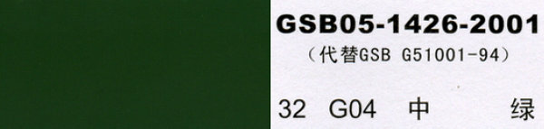 g04 中绿