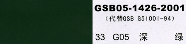 g05 深绿