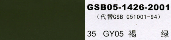 gy05 褐绿