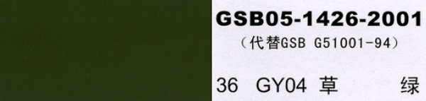 gy04 草绿