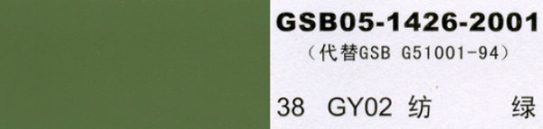 gy02 纺绿