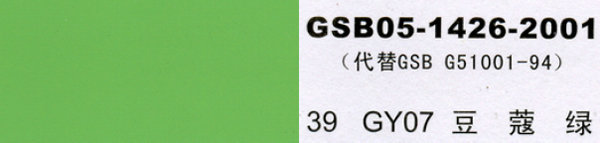 gy07 豆蔻绿