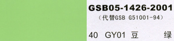 gy01 豆绿