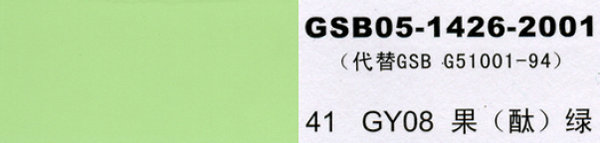 gy08 果绿 果酞绿