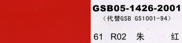 r02 朱红