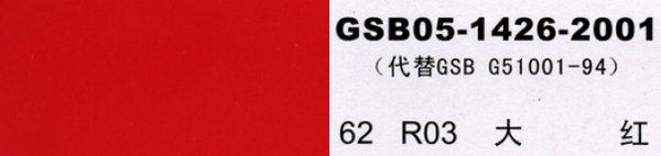 r03 大红