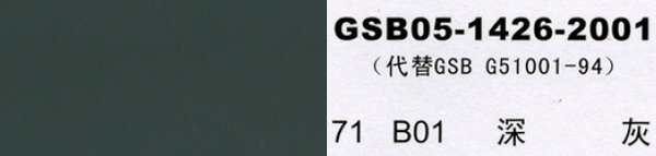 b01 深灰