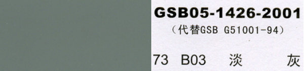 b03 淡灰