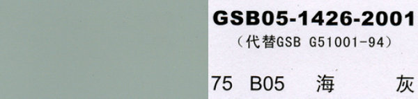 b05 海灰
