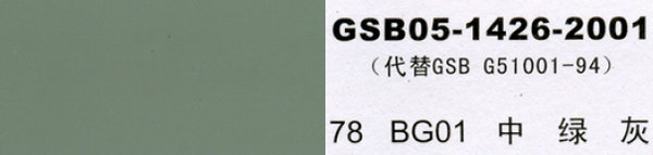 bg01 中绿灰