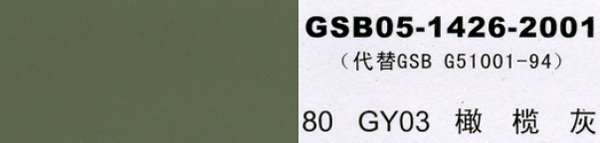 gy03 橄榄灰