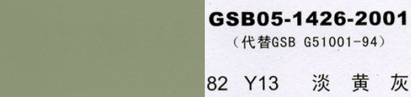y13 淡黄灰